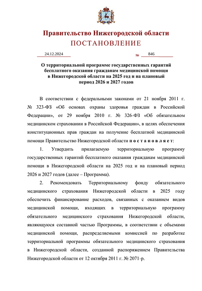 Госгарантии